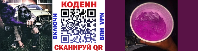 Codein Purple Drank  Сланцы 