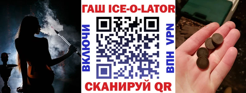 ГАШИШ ice o lator Сланцы